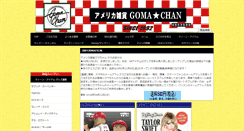 Desktop Screenshot of gomachan.jp